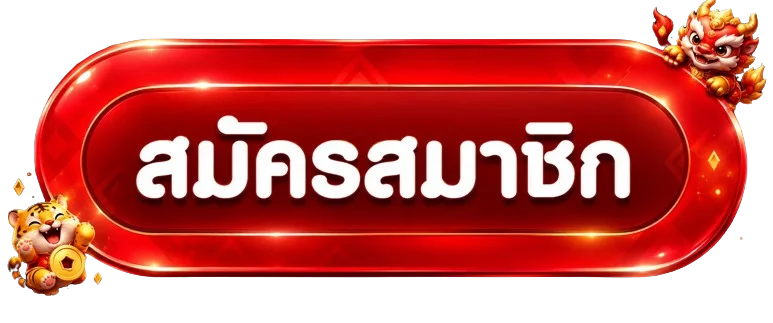 ปุ่มสมัครสมาชิกผ่าน 79Z ทางเข้า ล่าสุด