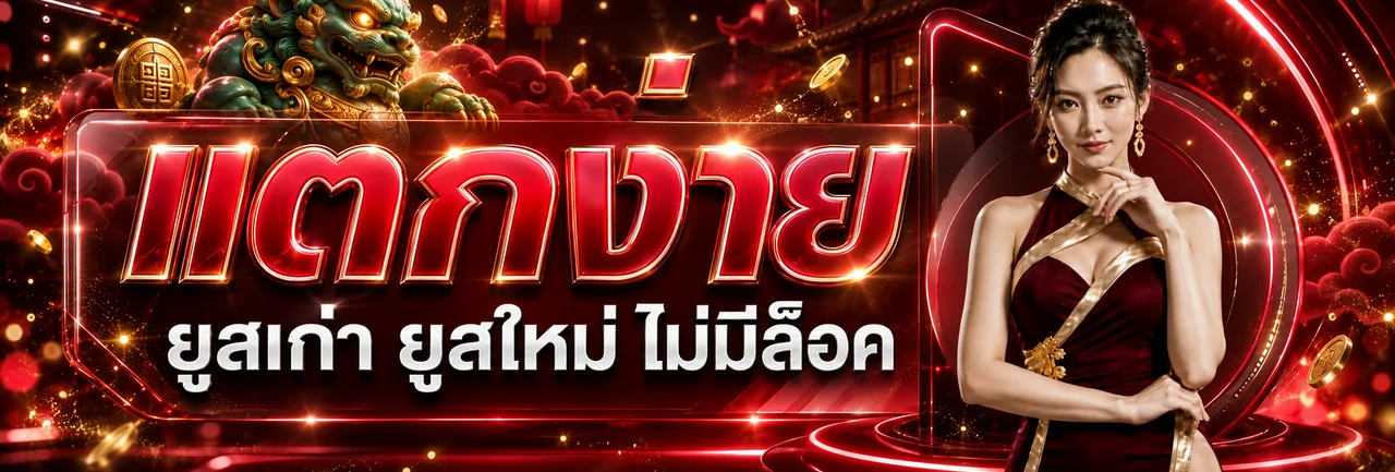 แบนเนอร์ 79Z สล็อตแตกง่ายสำหรับสมาชิกใหม่และเดิม